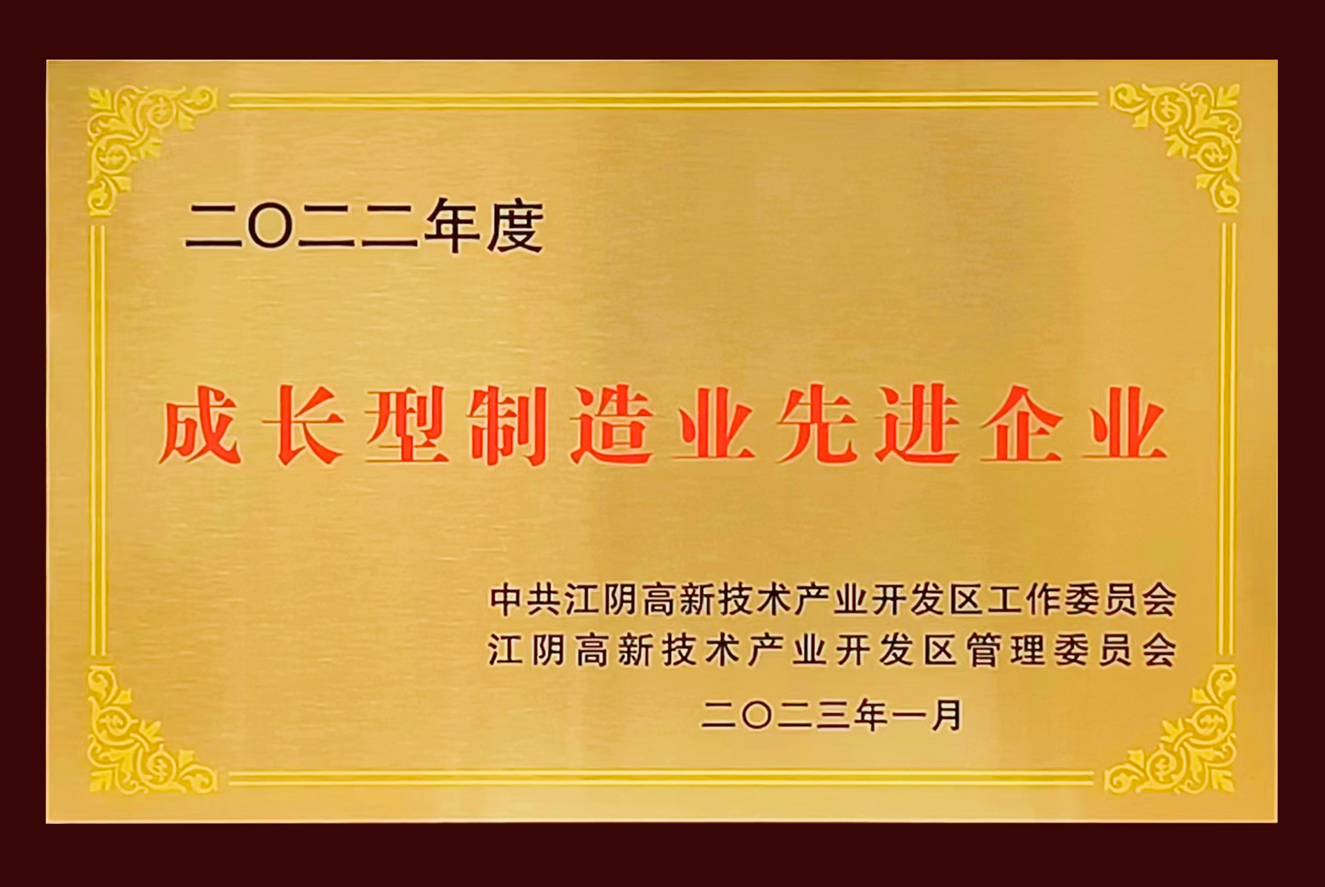 成長型制造業(yè)先進企業(yè).jpg
