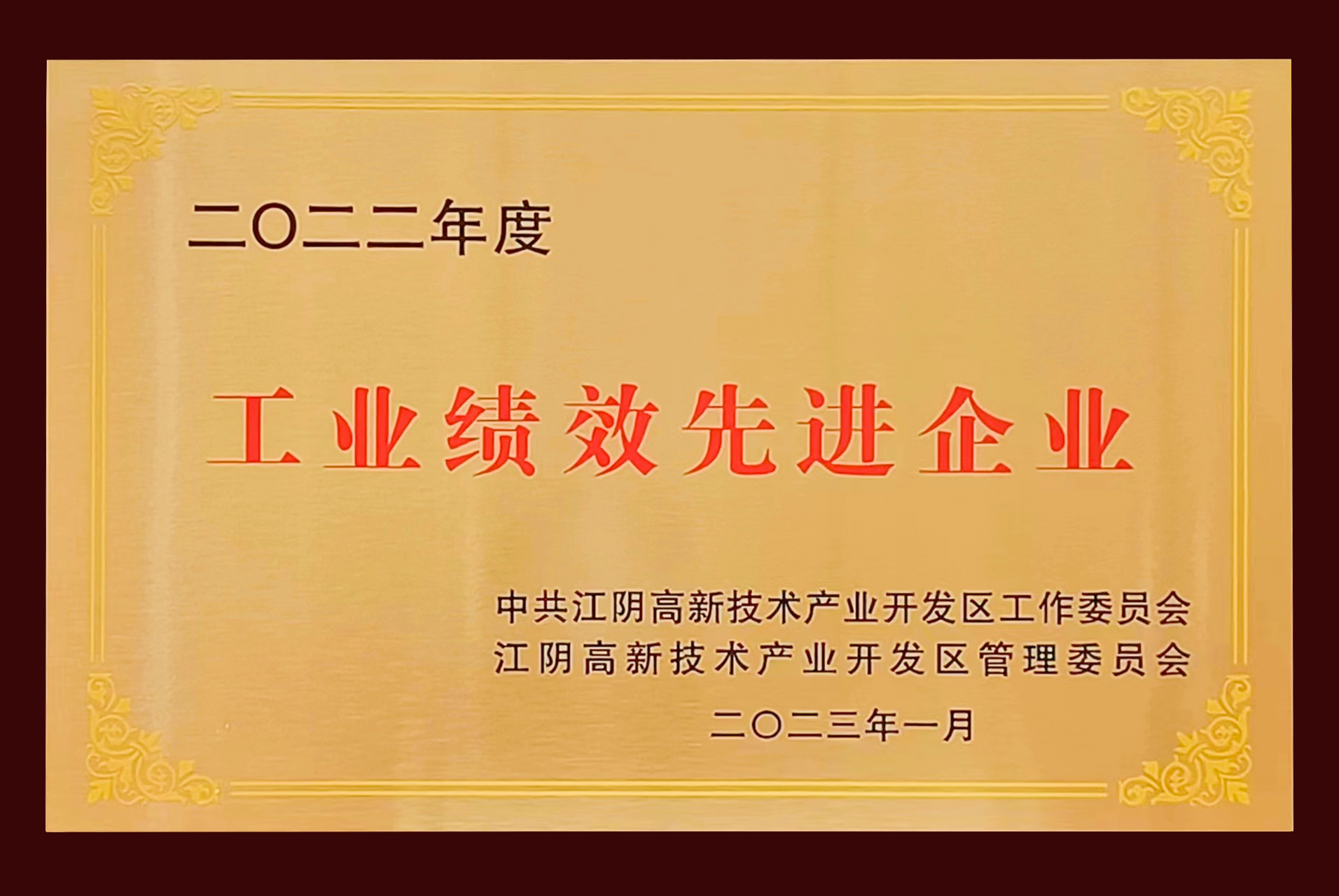 工業(yè)績(jī)效先進(jìn)企業(yè).jpg