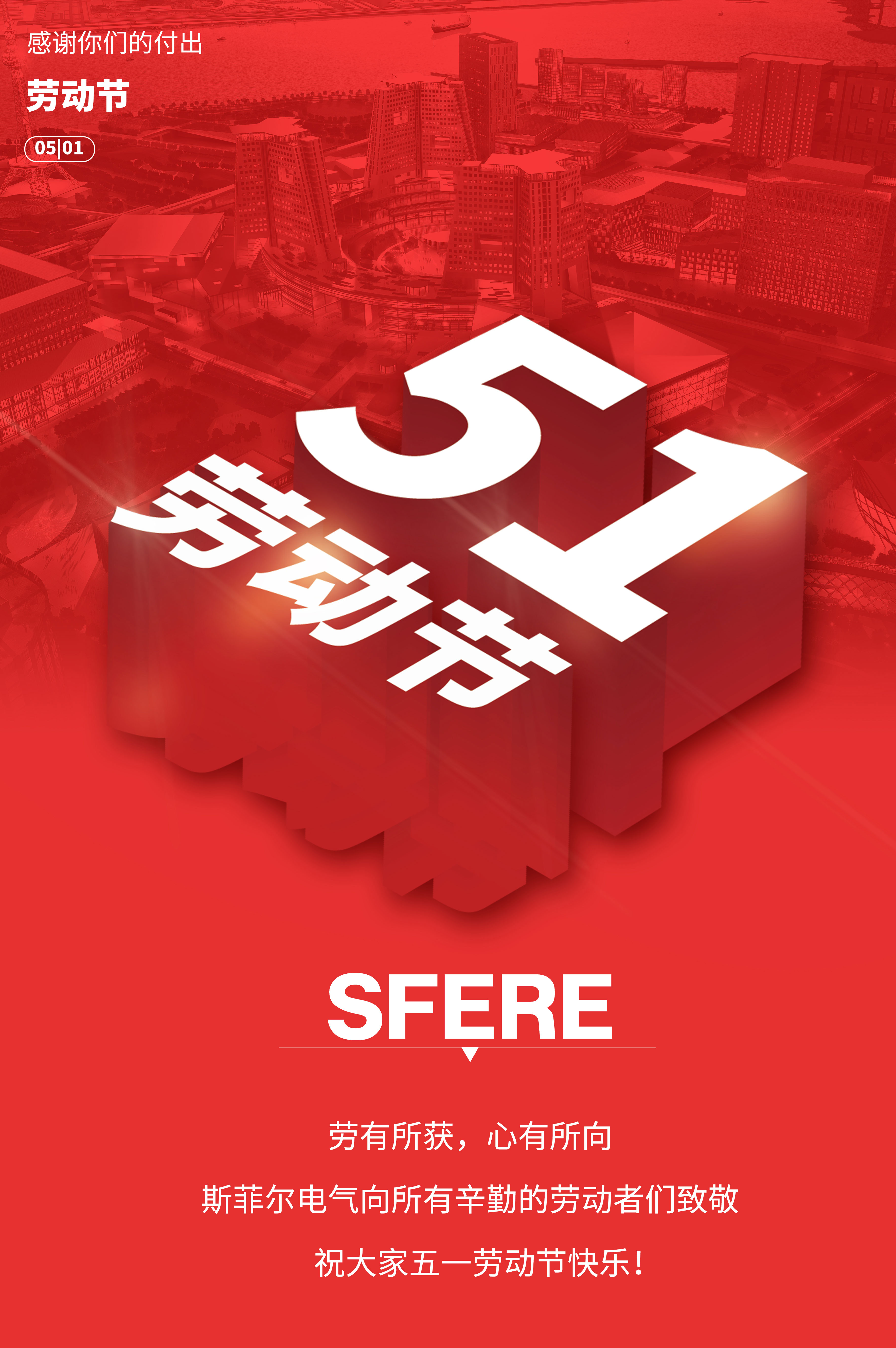 勞動節(jié)官網海報.jpg