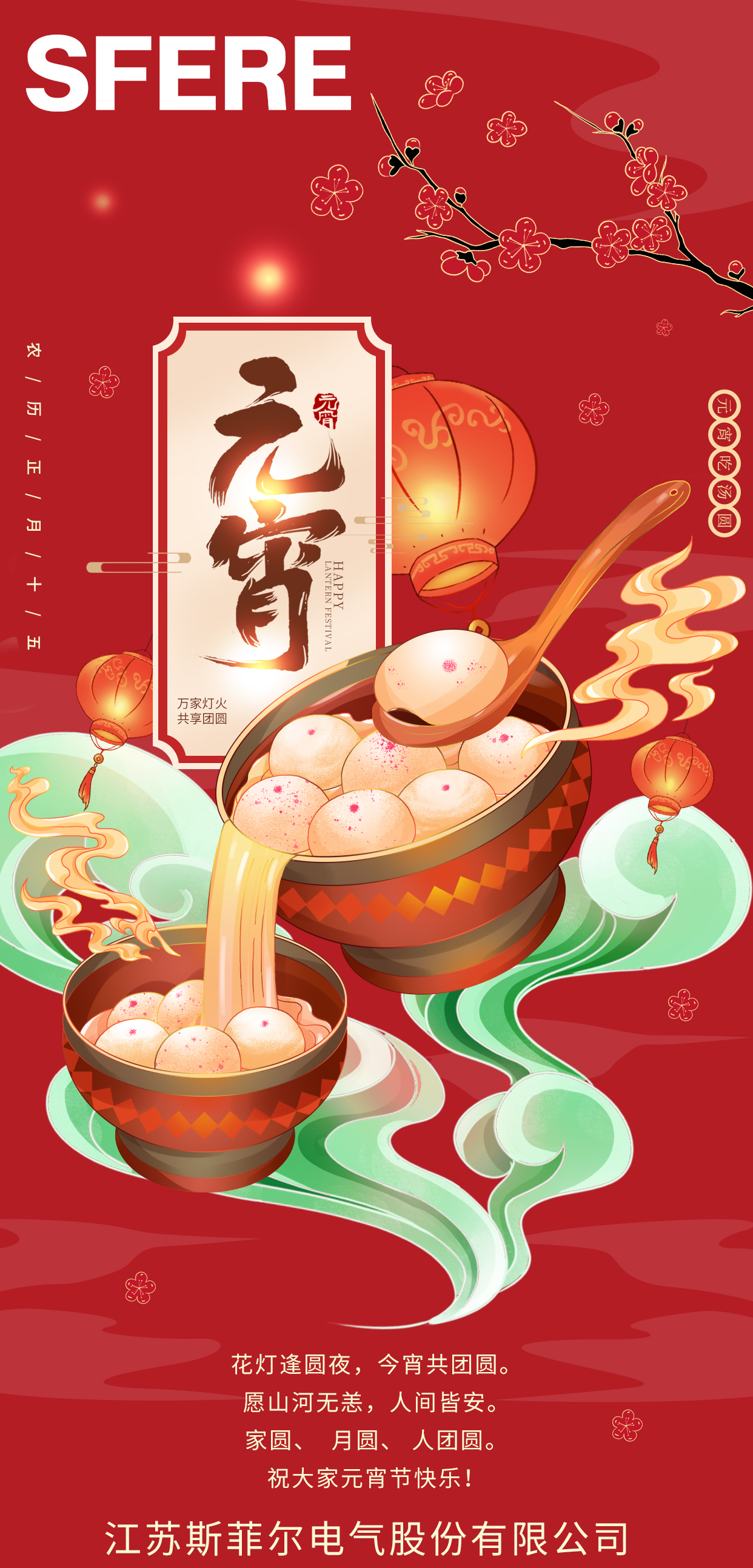 元宵節(jié)海報2.jpg
